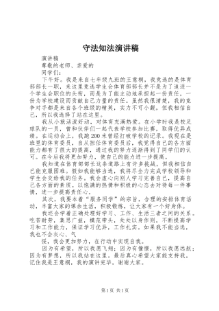 守法知法演讲