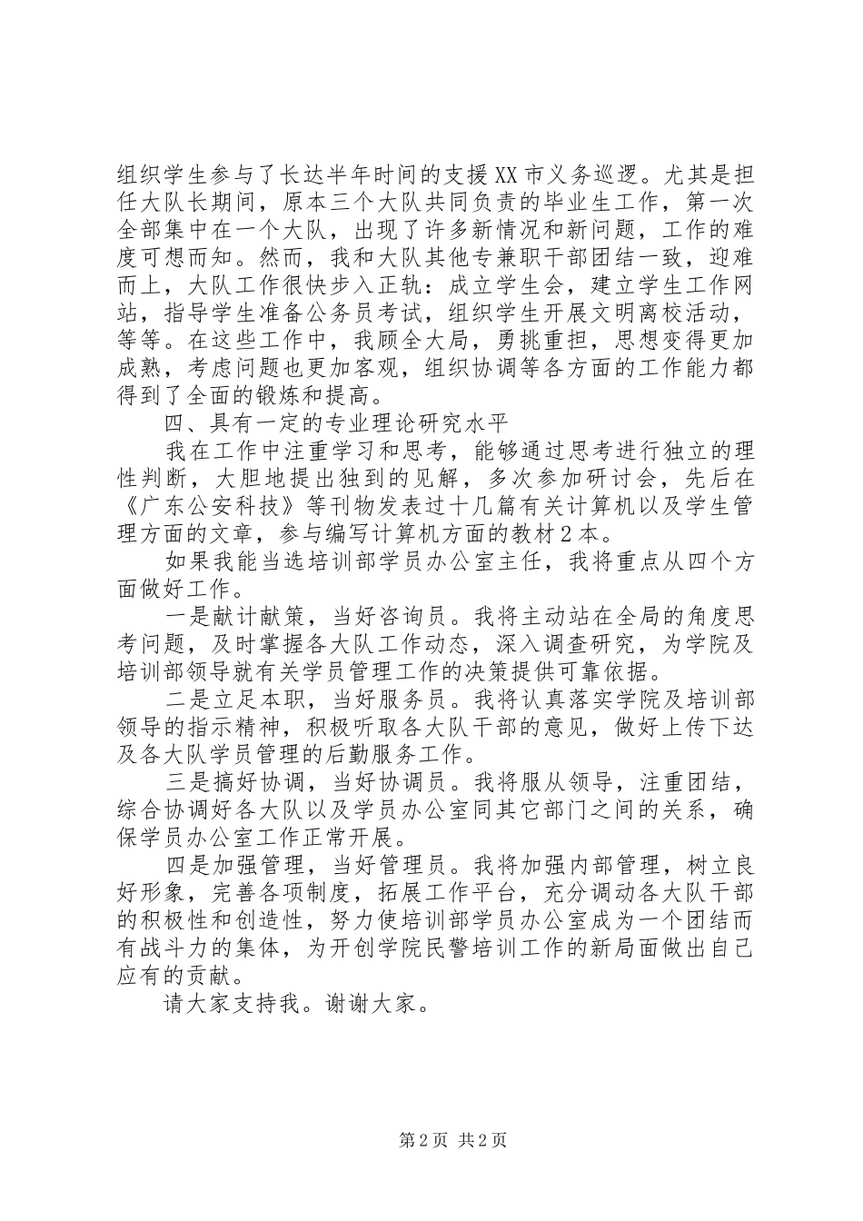 最新办公室主任竞争上岗演讲稿范文_第2页