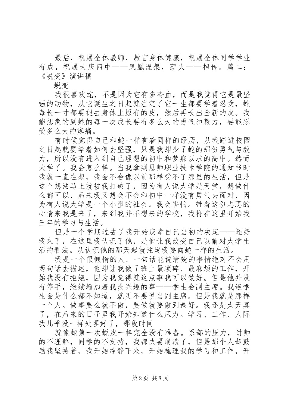 厦大青春责任蜕变演讲稿范文_第2页