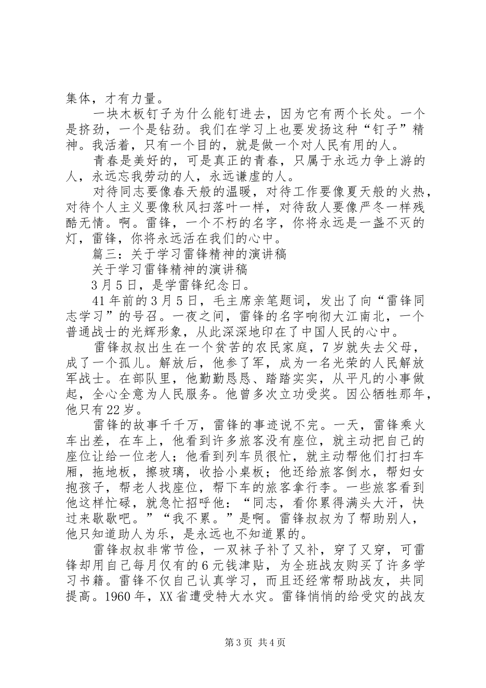 学习雷锋精神演讲稿范文集锦_第3页