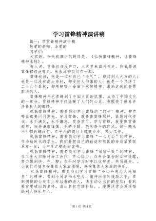 学习雷锋精神演讲稿范文集锦