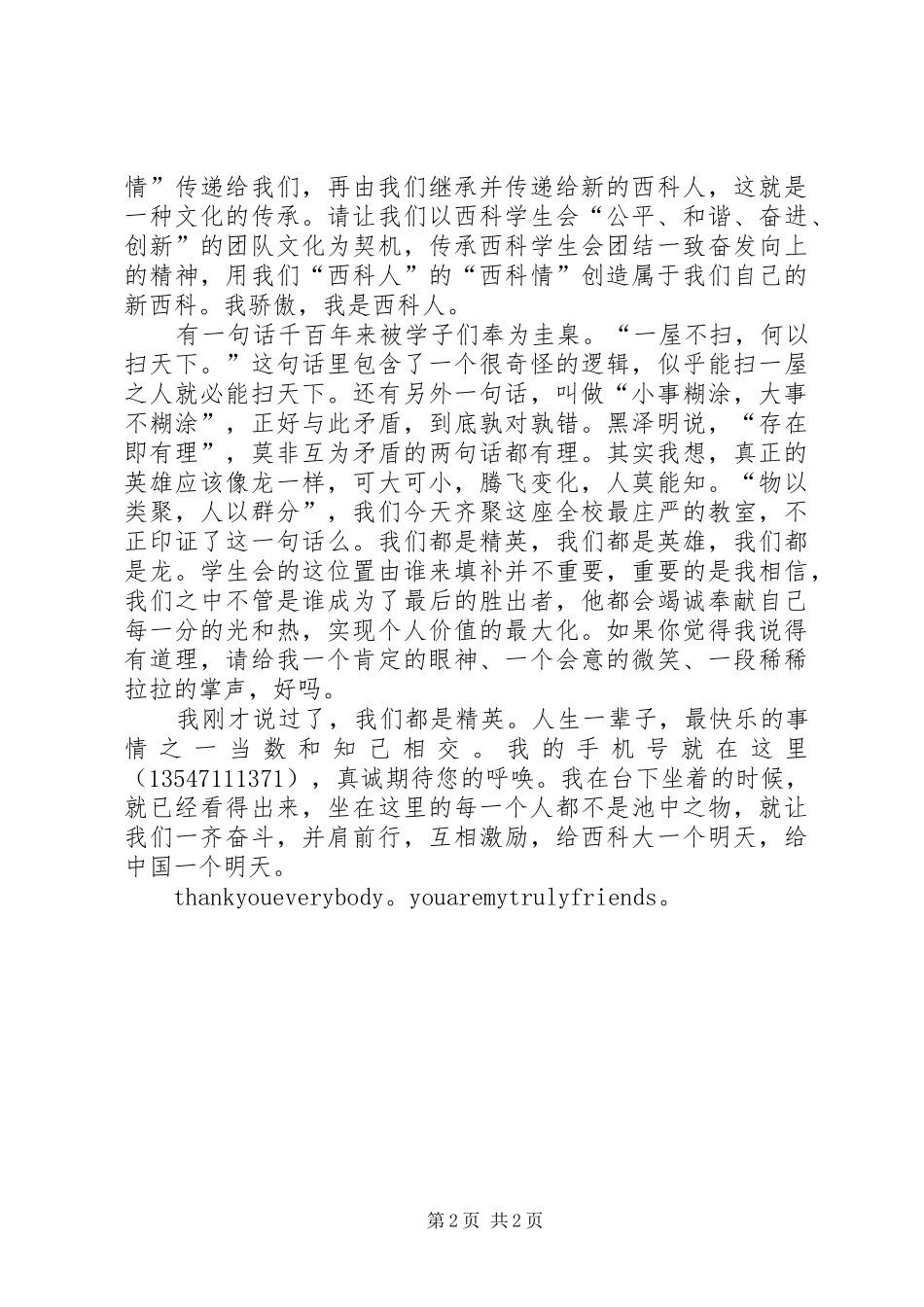 竞选自律部部长演讲_第2页