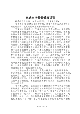 竞选自律部部长演讲