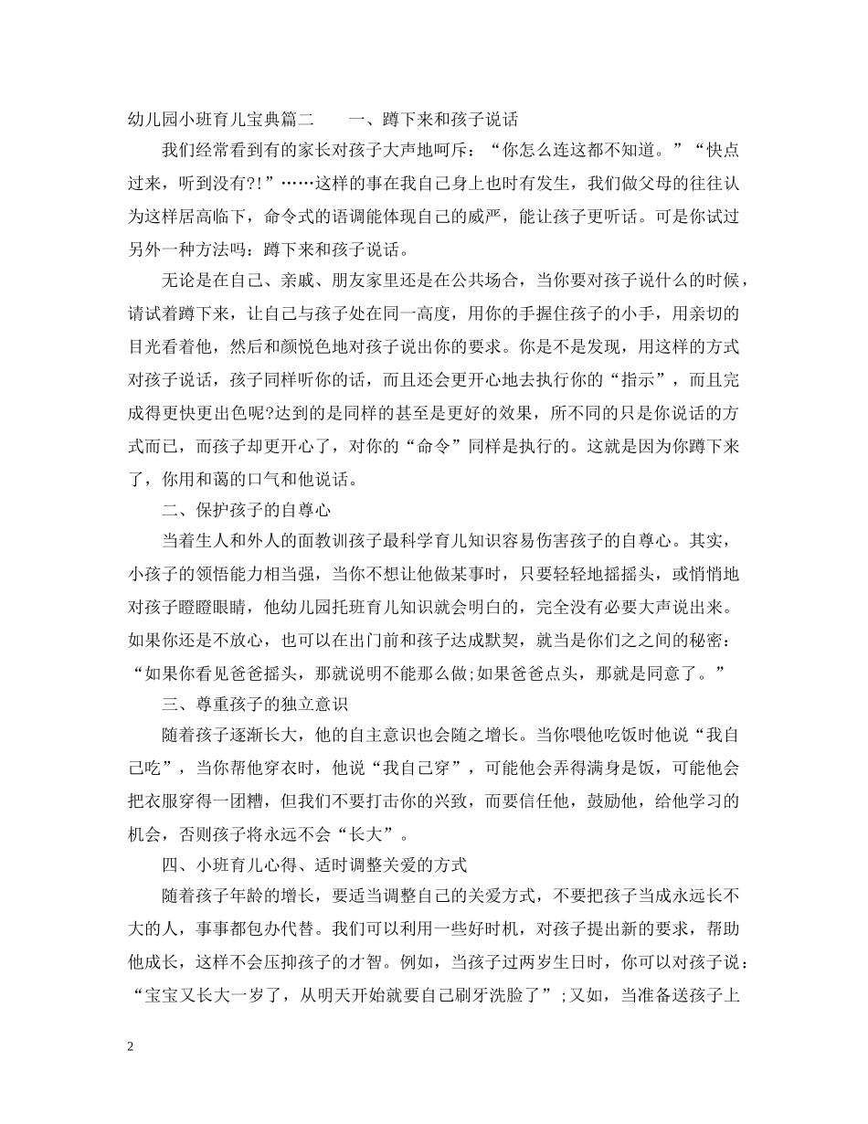 幼儿园小班育儿宝典 _第2页