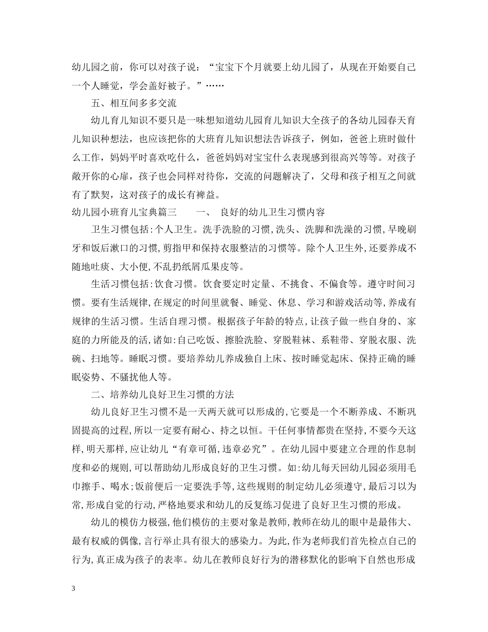 幼儿园小班育儿宝典 _第3页