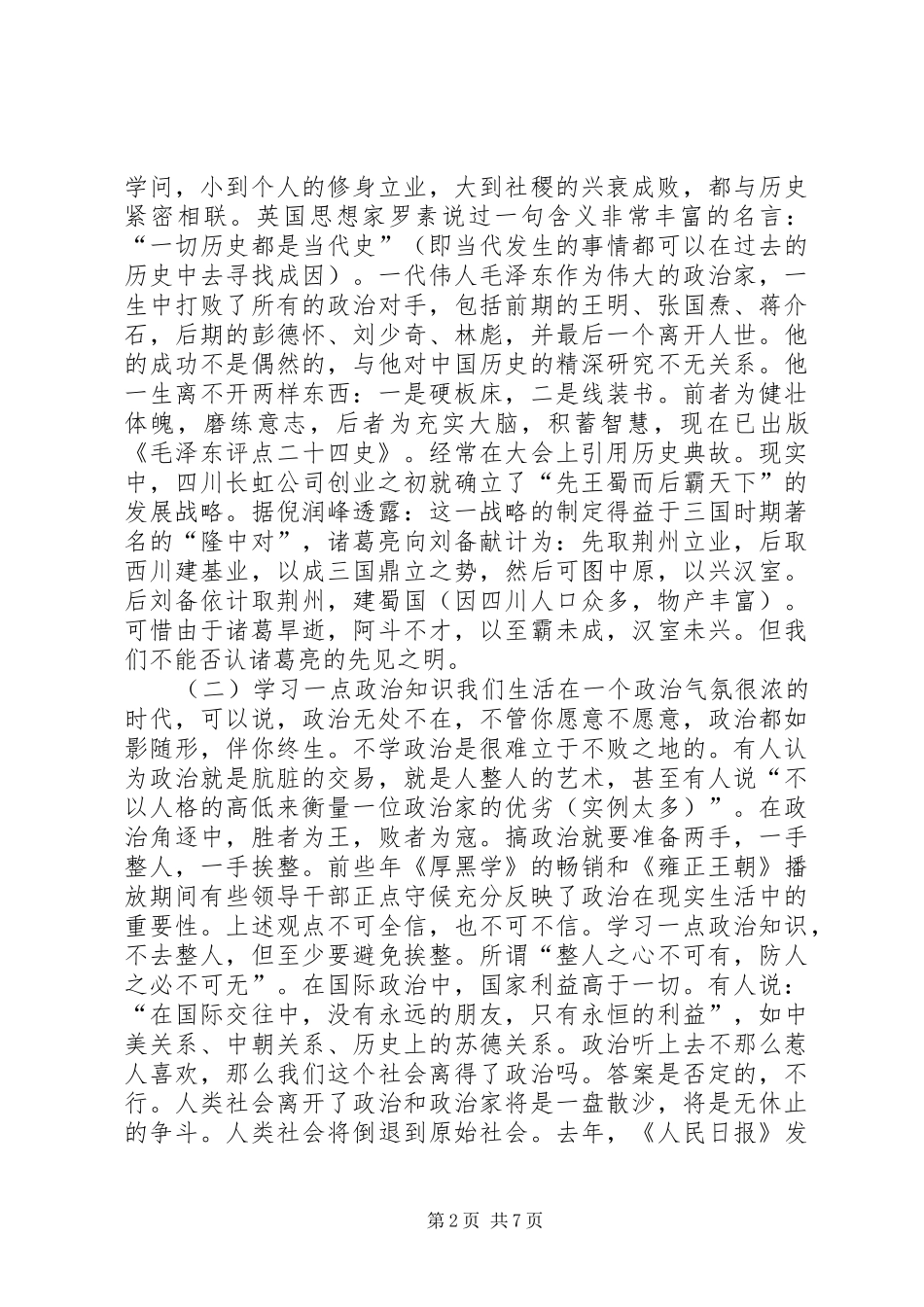 如何当好机关中层干部--演讲稿范文_第2页