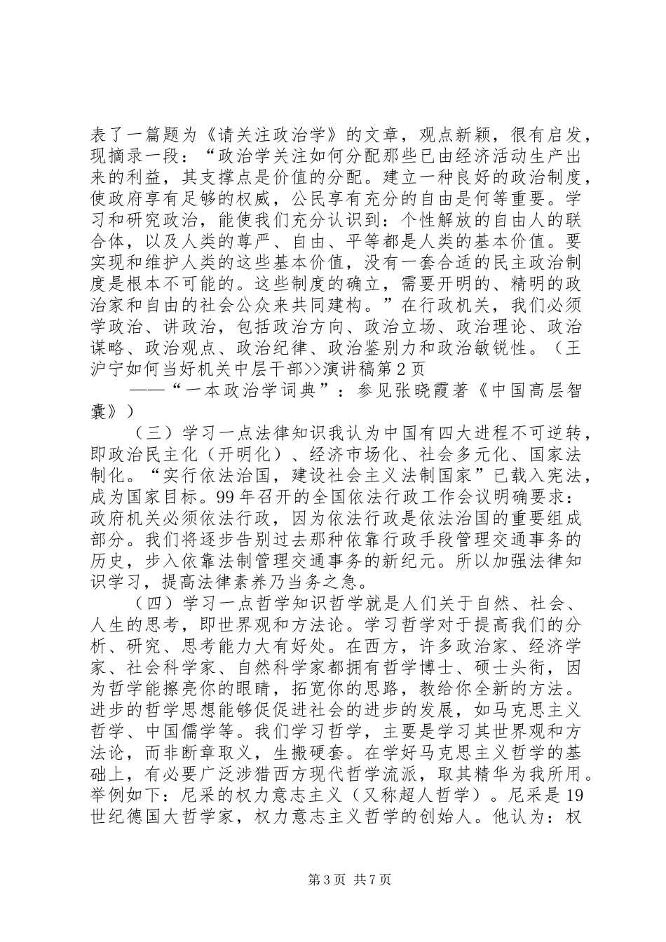 如何当好机关中层干部--演讲稿范文_第3页