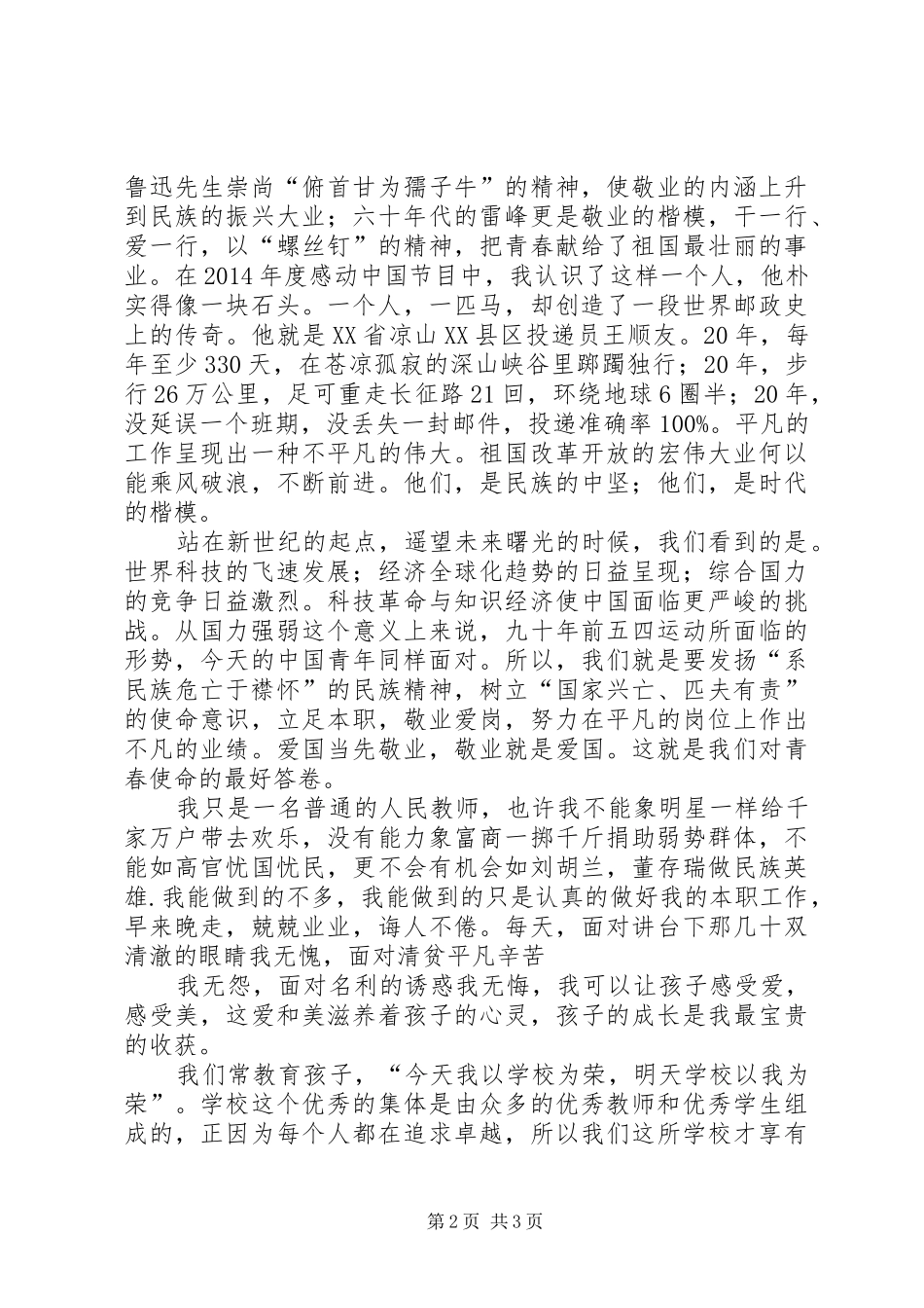 五四演讲—敬业就是爱国_第2页