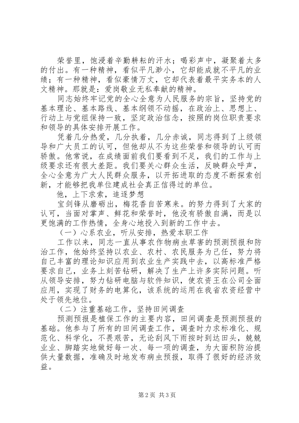 植保站农业推广演讲稿范文_第2页