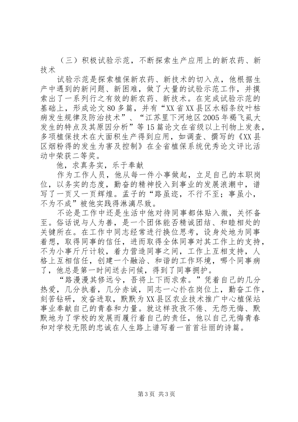 植保站农业推广演讲稿范文_第3页