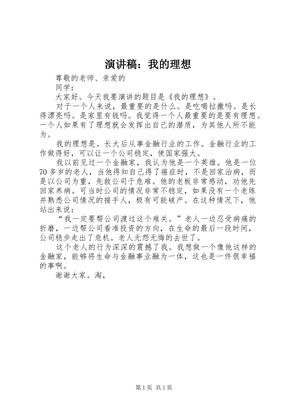 演讲：我的理想_第1页