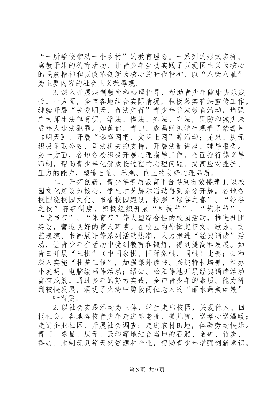 市教育局关工委全年工作总结 _第3页