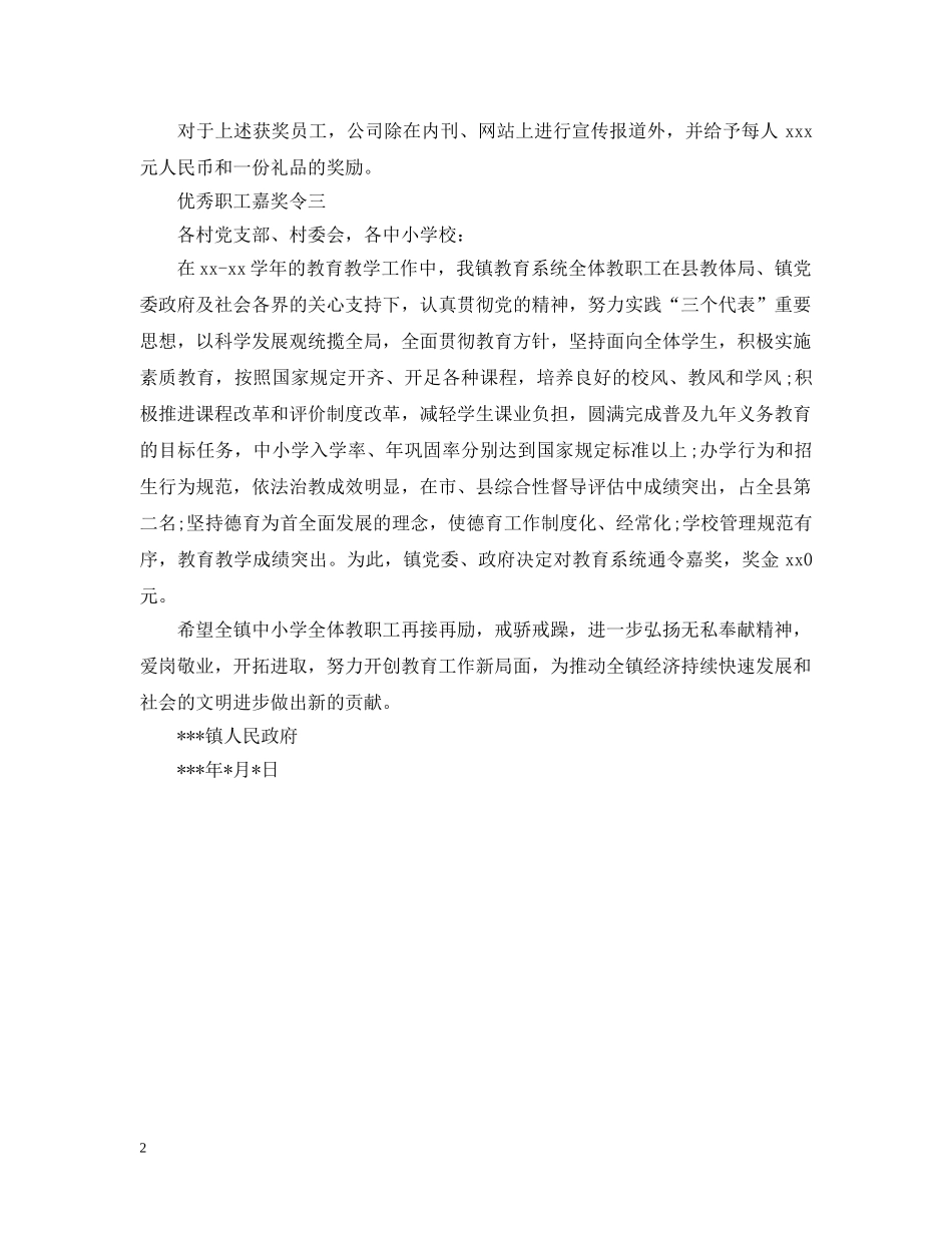 优秀职工嘉奖令格式_第2页