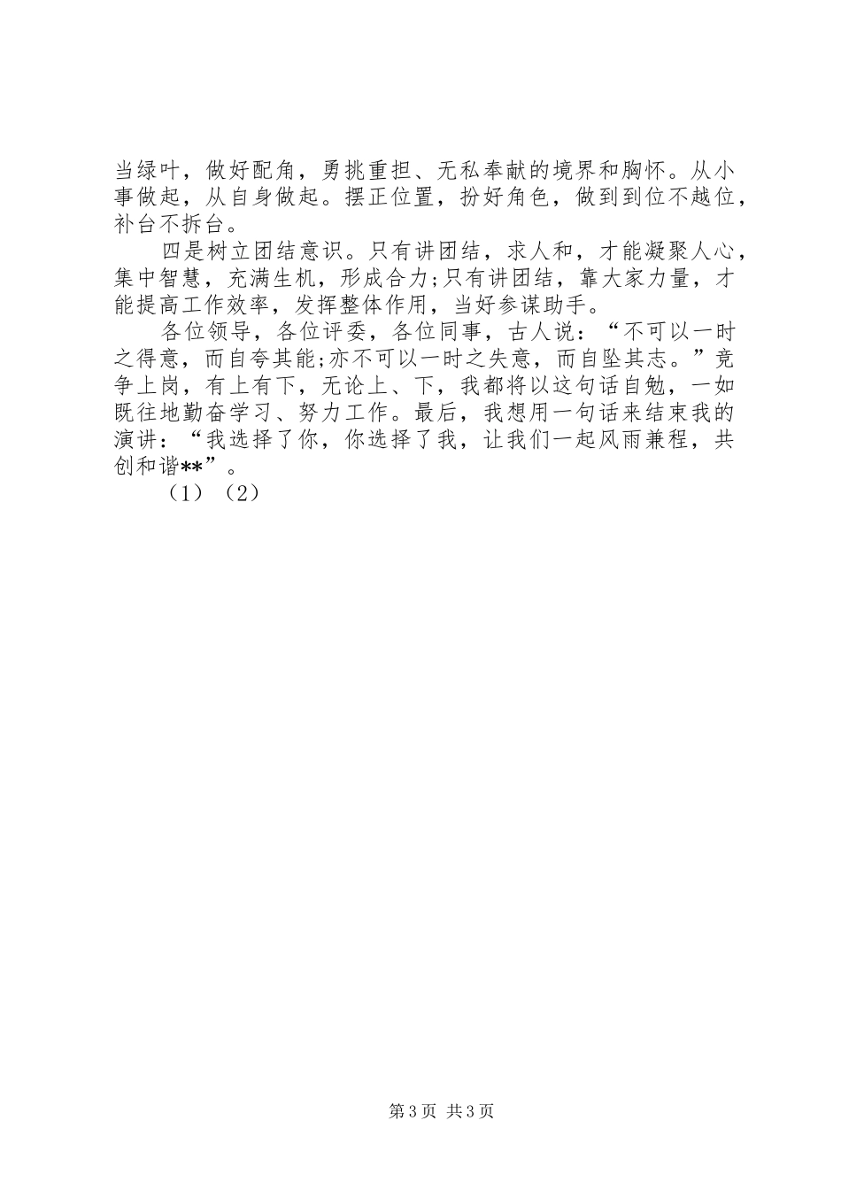 竞争副监区长职位演讲_第3页
