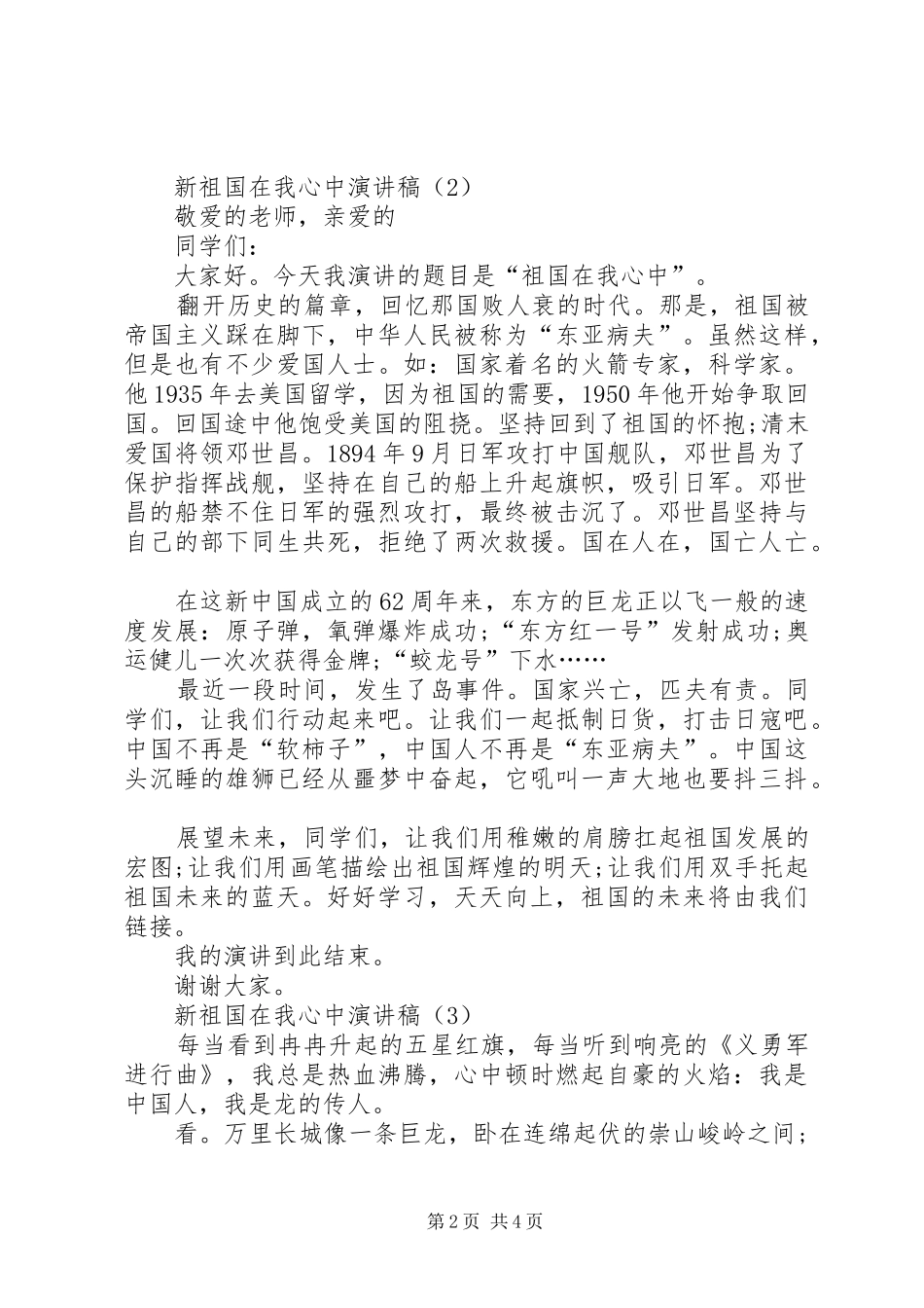 最新祖国在我心中演讲_第2页
