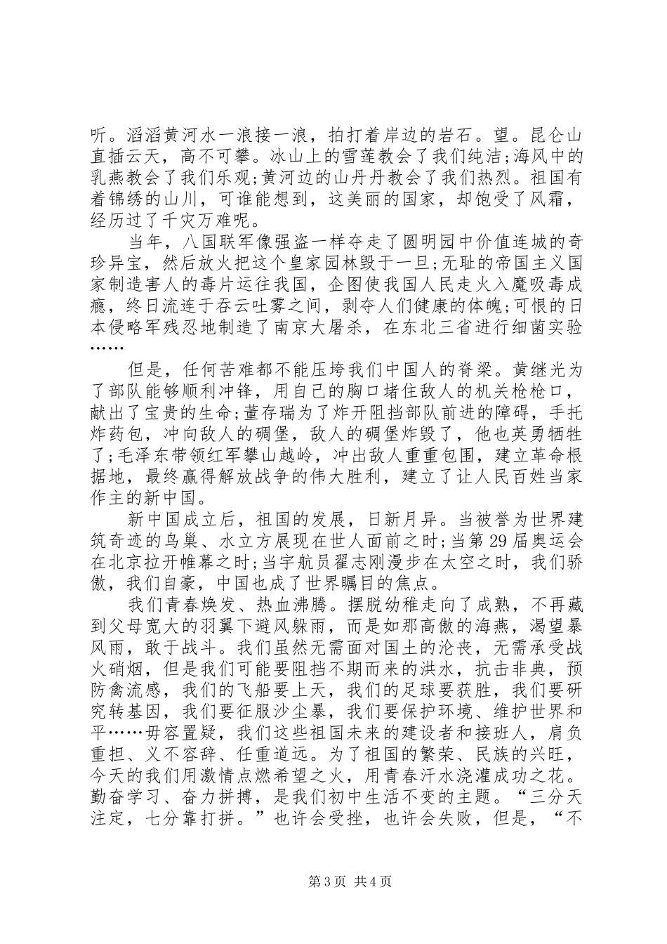 最新祖国在我心中演讲_第3页