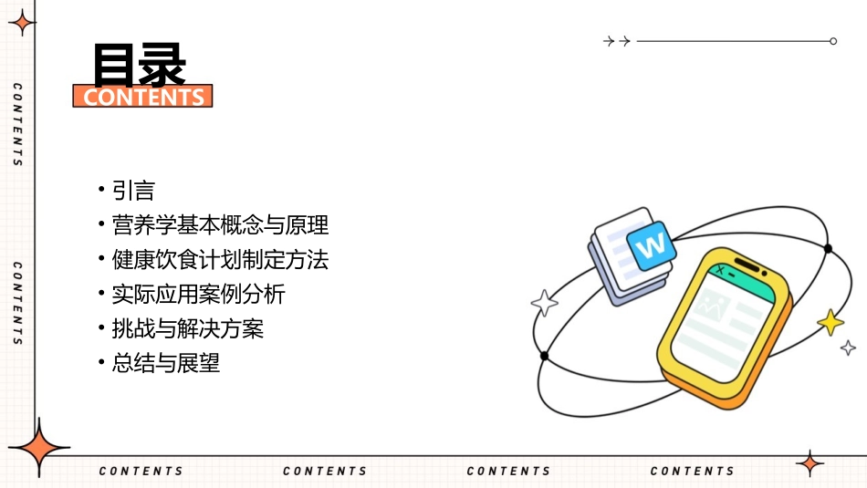营养学研究与健康饮食计划_第2页