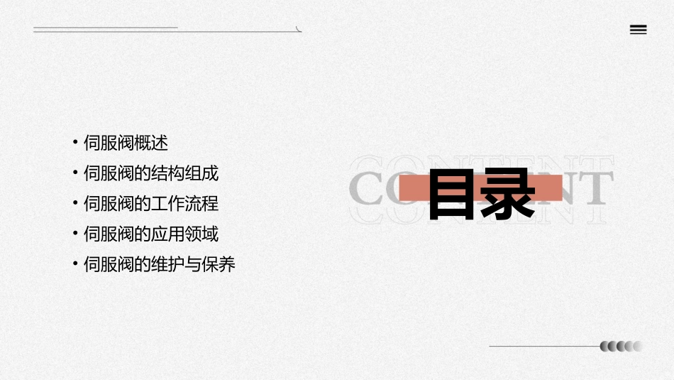 伺服阀结构图课件_第2页