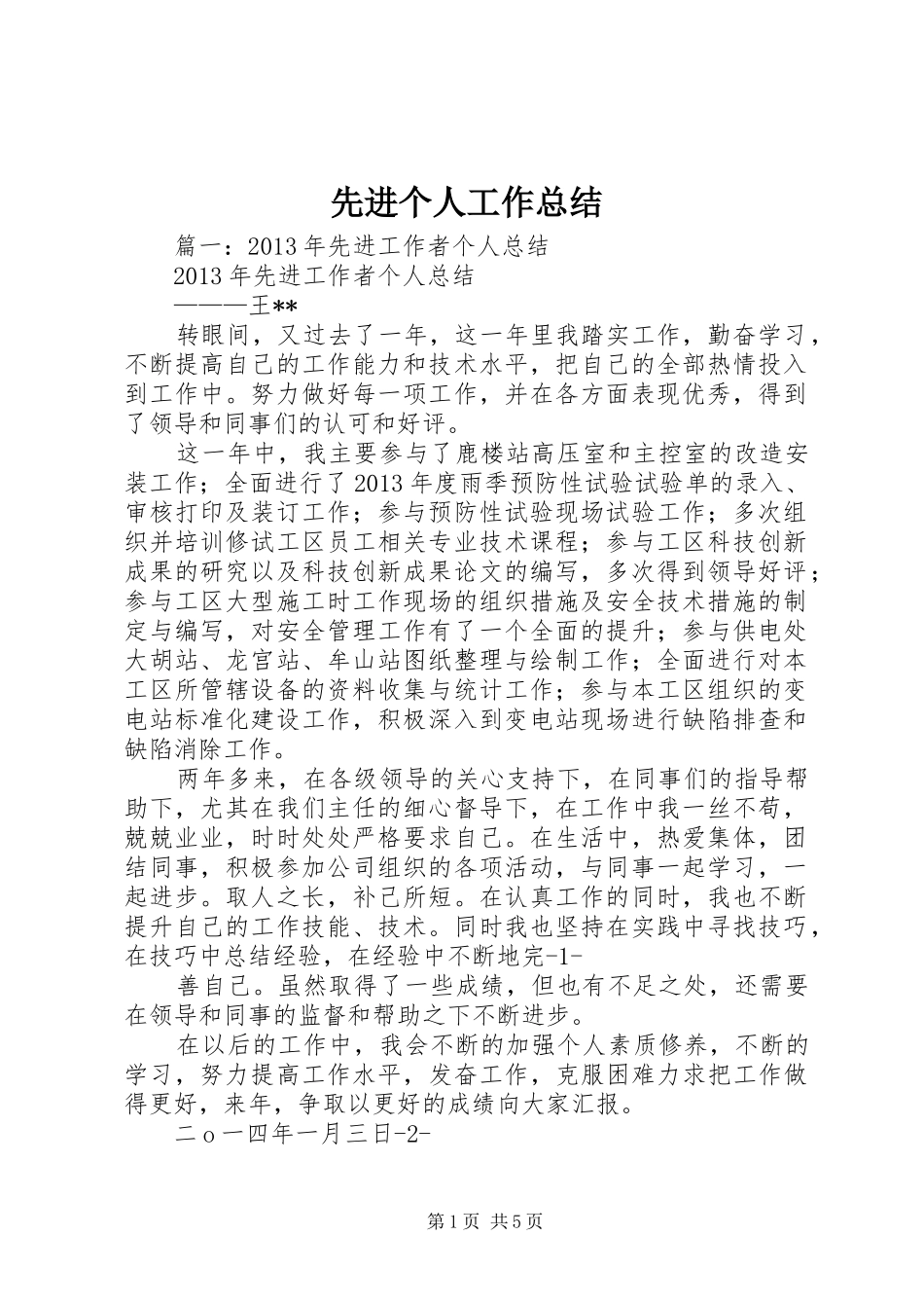 先进个人工作总结 _第1页