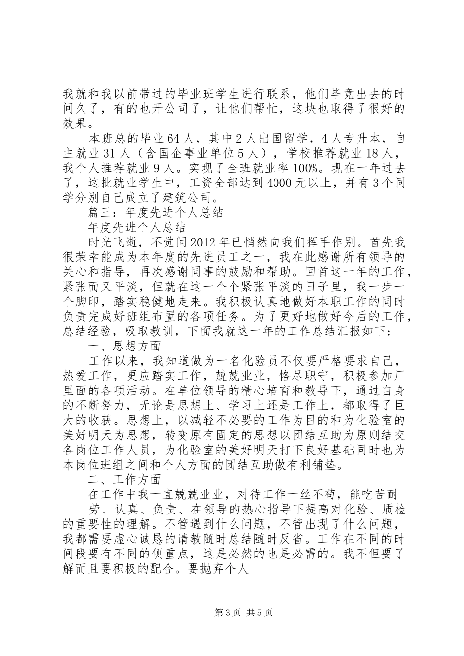 先进个人工作总结 _第3页
