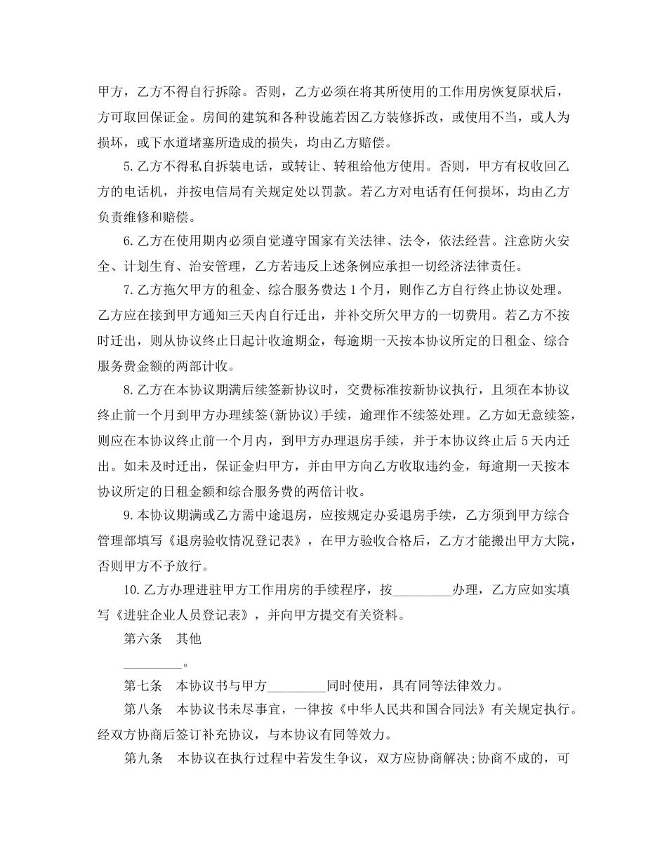 写字楼租赁合同样本3篇_第3页