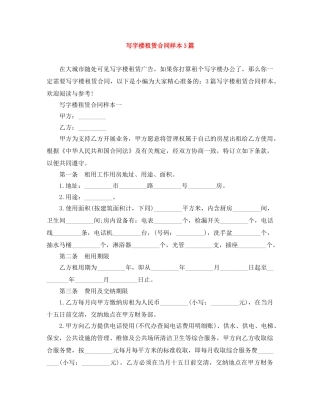 写字楼租赁合同样本3篇