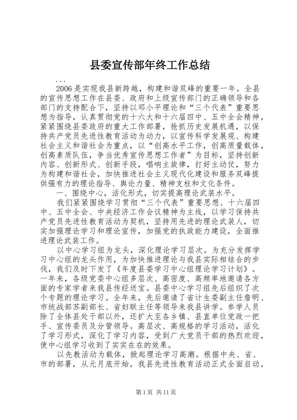 县委宣传部年终工作总结 _第1页