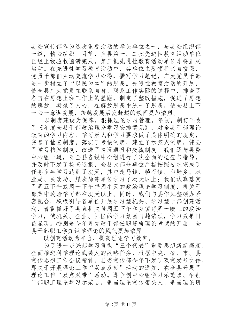 县委宣传部年终工作总结 _第2页