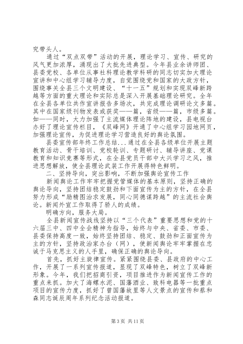 县委宣传部年终工作总结 _第3页