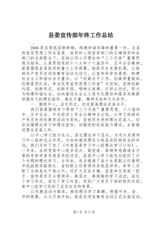 县委宣传部年终工作总结 