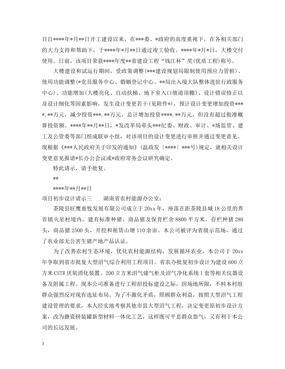 项目初步设计请示 _第3页