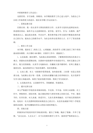 中职教师个人教学工作总结(最新)