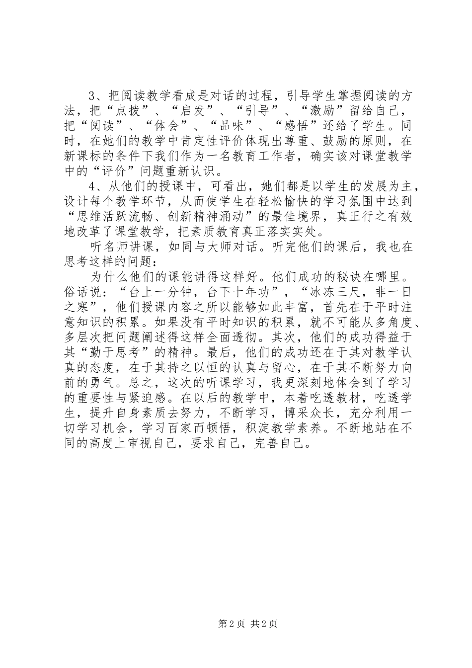 听纪委书记讲课体会心得_第2页