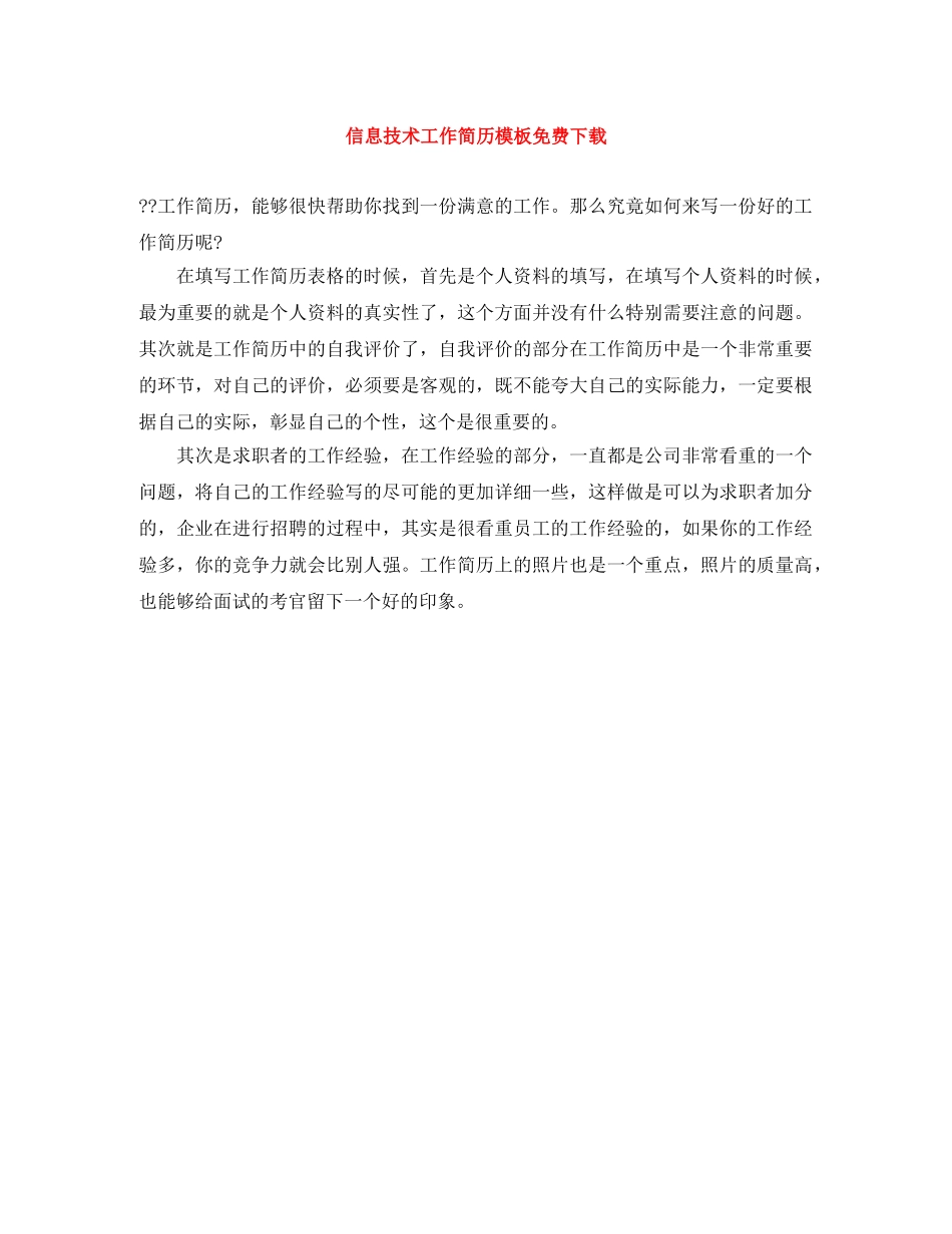 信息技术工作简历模板免费下载_第1页