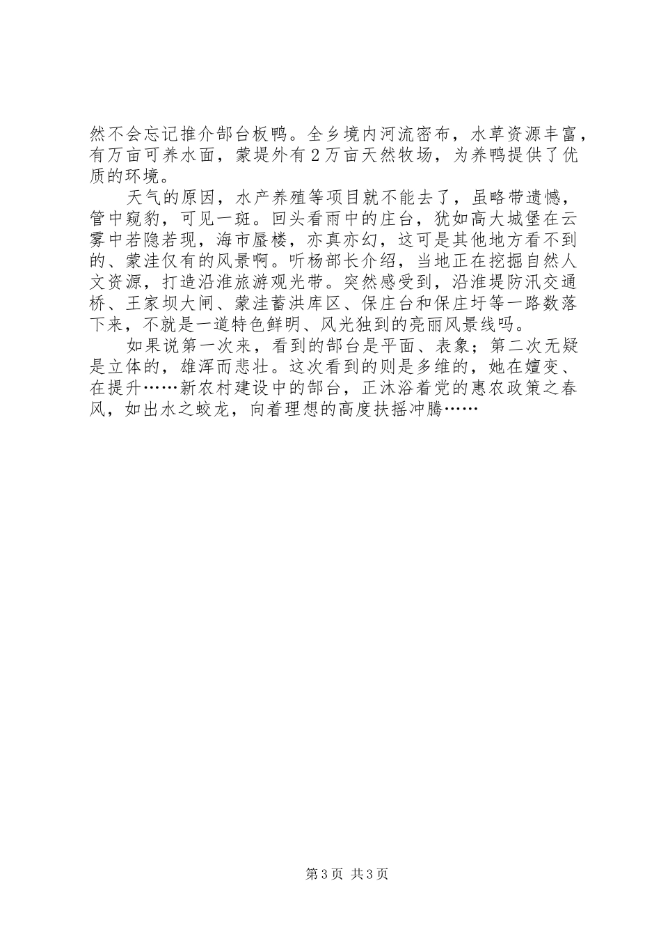 文联工作者建国60周年演讲致辞稿_第3页