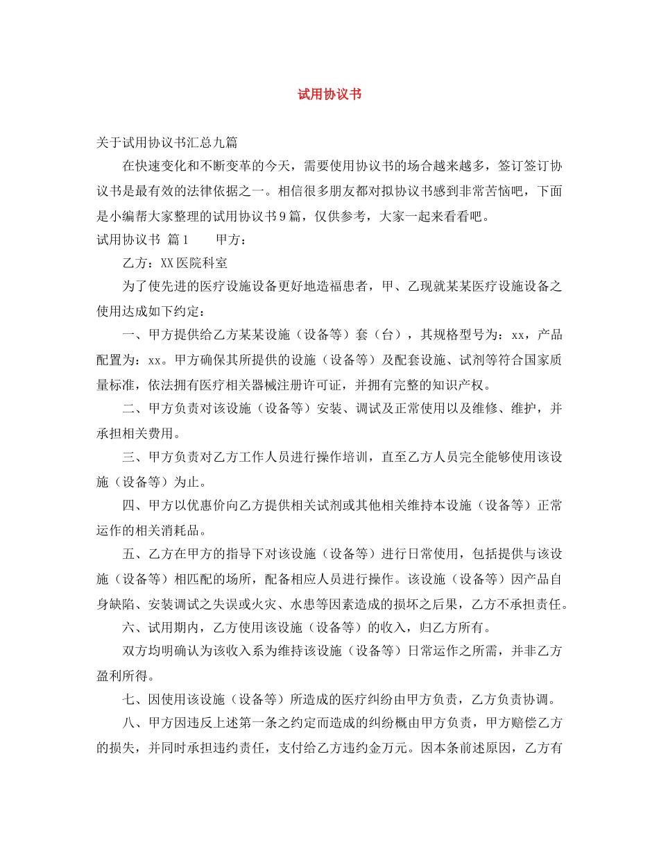 试用协议书 _第1页