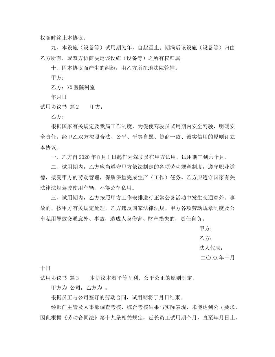 试用协议书 _第2页