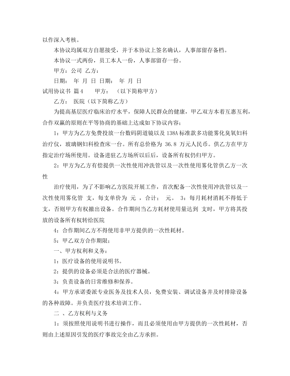 试用协议书 _第3页