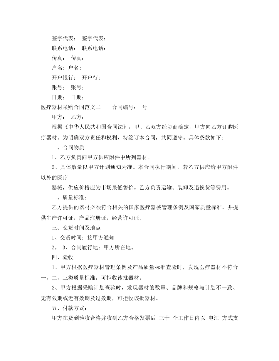 医疗器材采购合同样本 _第2页