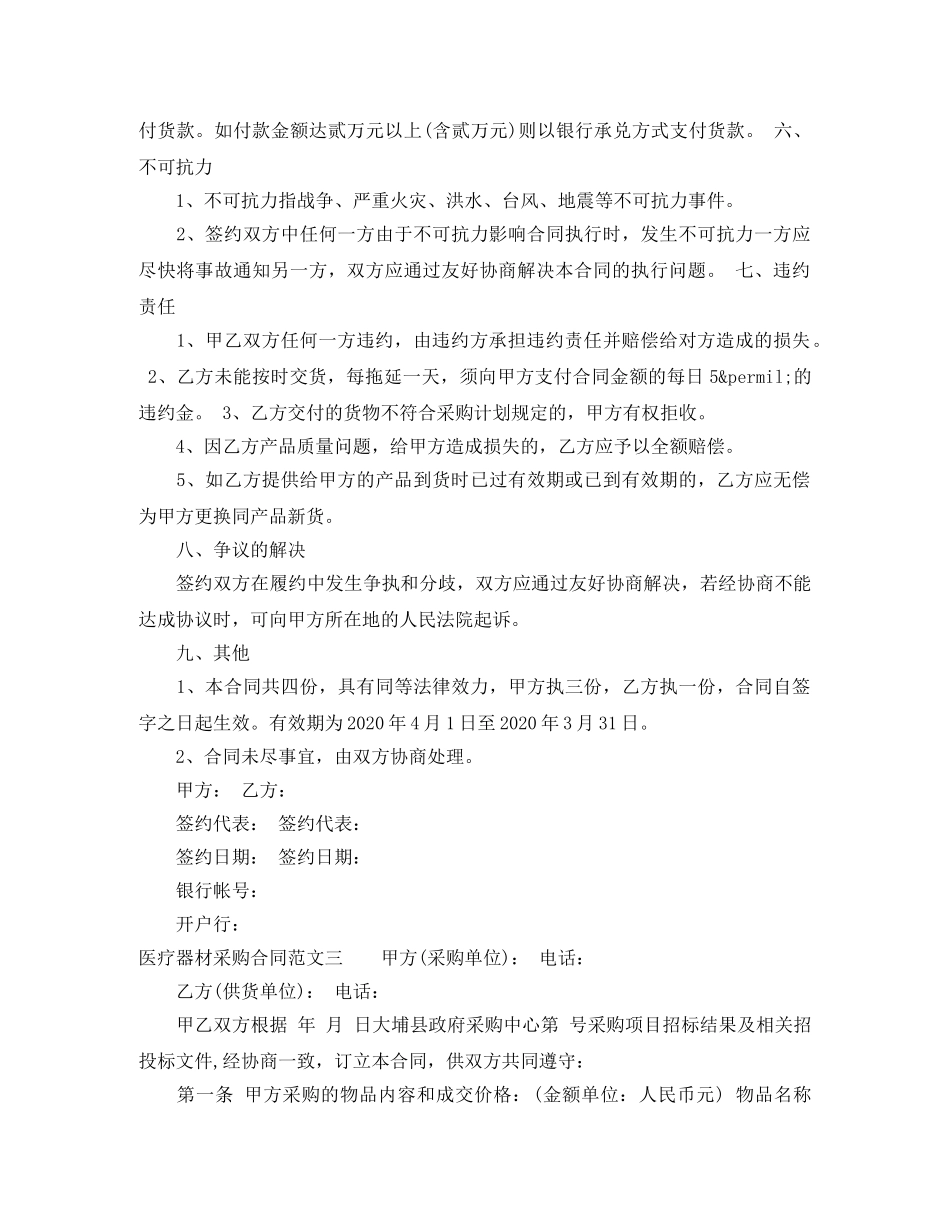 医疗器材采购合同样本 _第3页