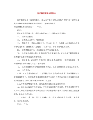 医疗器材采购合同样本 