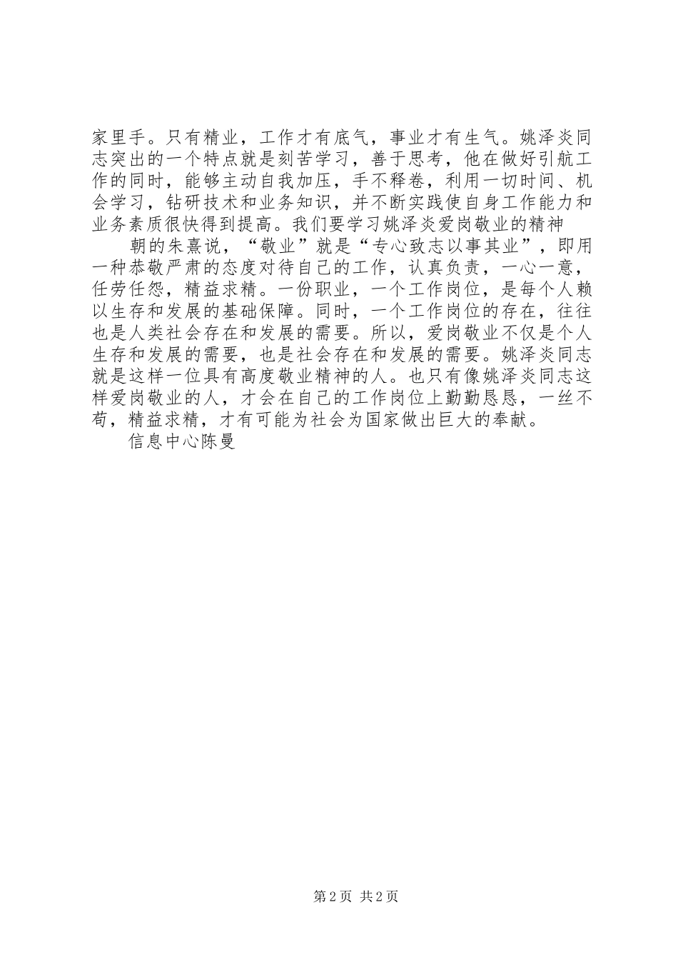 王泽山先进事迹学习体会心得_第2页