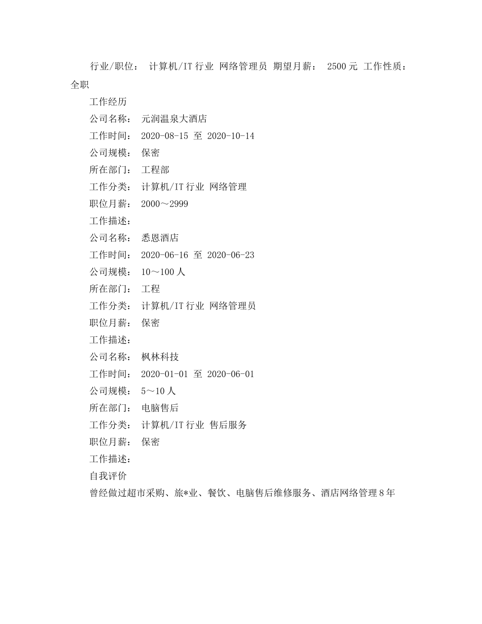 完整个人简历范文 _第2页