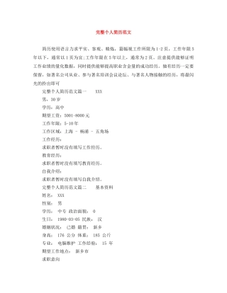 完整个人简历范文 