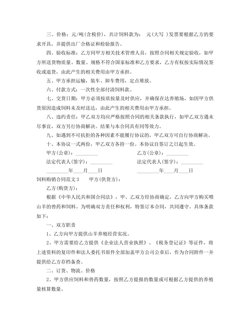 饲料购销合同范本 _第2页