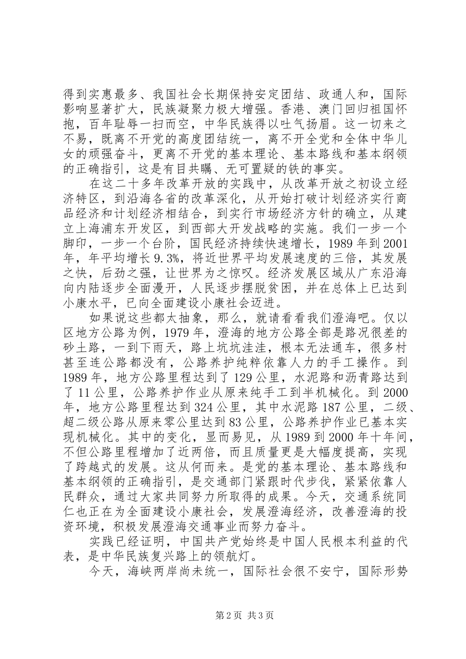 庆祝七一建党86周年演讲_第2页