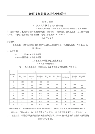 胶管总成作业指导手册