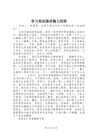学习宪法演讲七四班