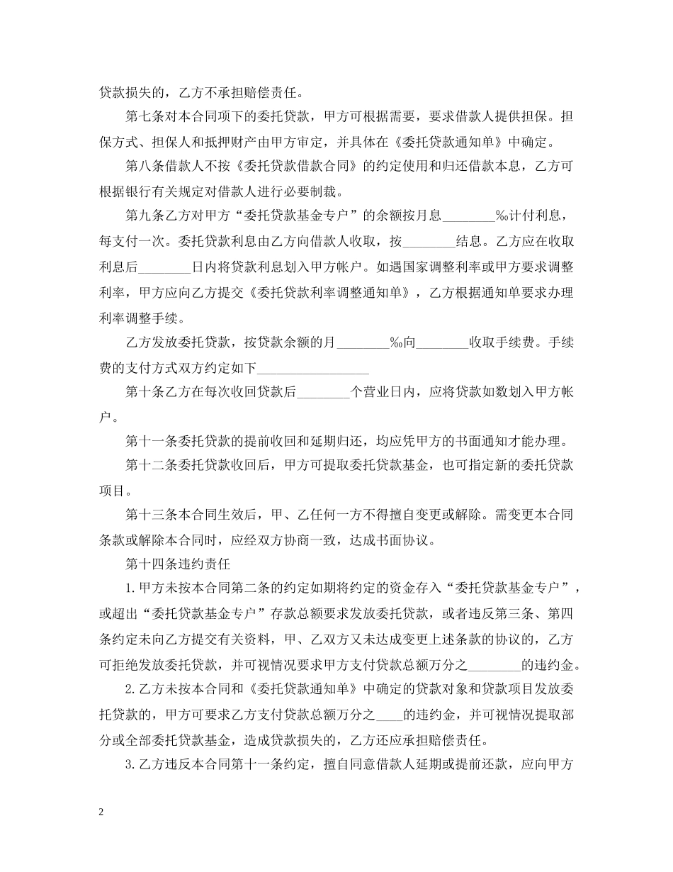 委托贷款合同范本 _第2页