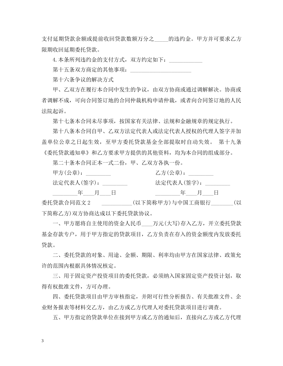 委托贷款合同范本 _第3页